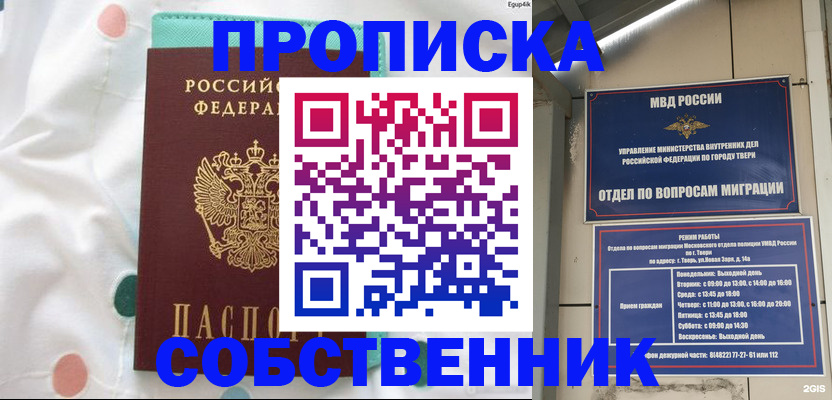 прописка для школы в Абинске