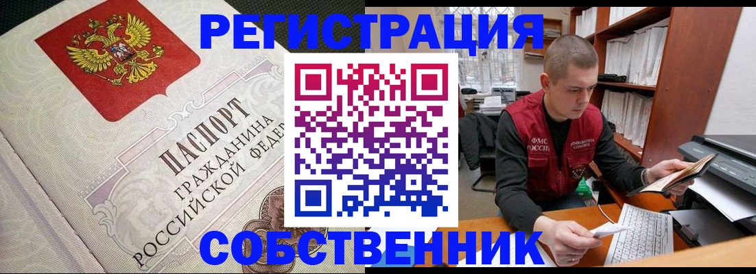 временная регистрация адрес в Абинске