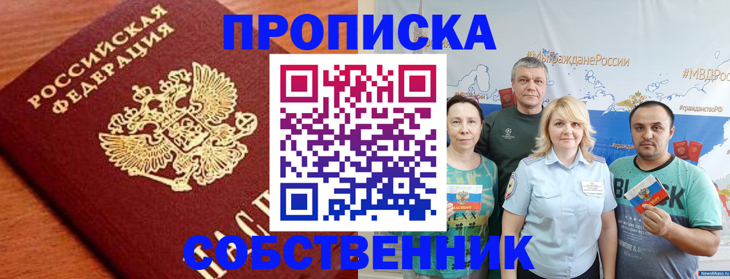 прописка паспорт в Абинске