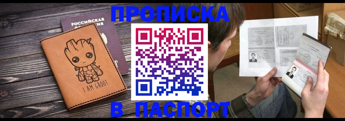 временная регистрация для школы в Абинске